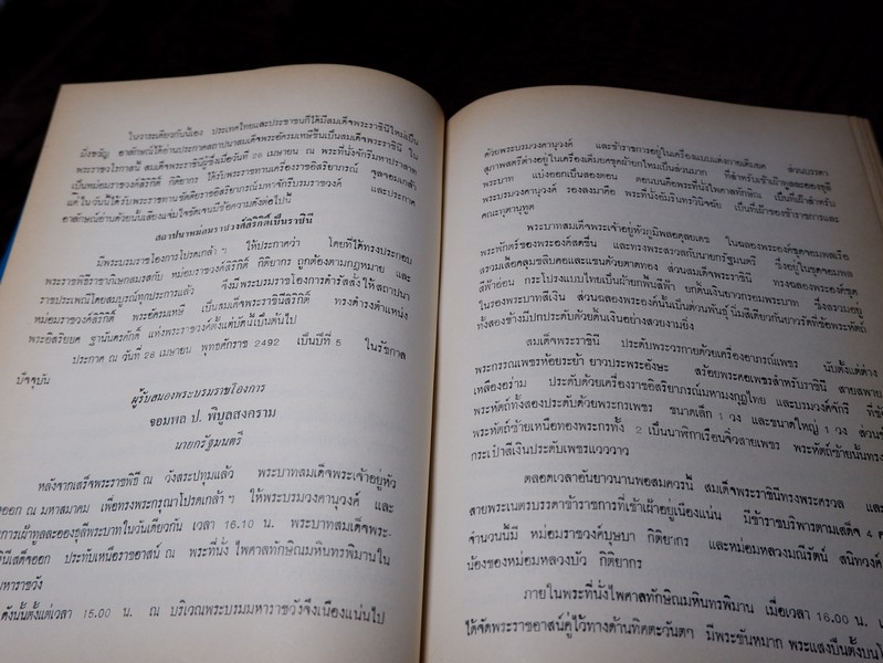 สมเด็จพระนางเจ้าสิริกิติ์ พระบรมราชินีนาถ โดย กองบรรณาธิการ หนังสือพิมพ์เสรีรัฐ ปกเเข็ง