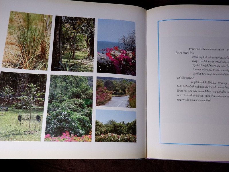 ด้วยพระบารมีสู่ธรรมชาติเเละชีวิต หนังสือเฉลิมพระชนมพรรษา สมเด็จพระนางเจ้าสิริกิติ์ พระบรมราชินีนาถ ปี 2535