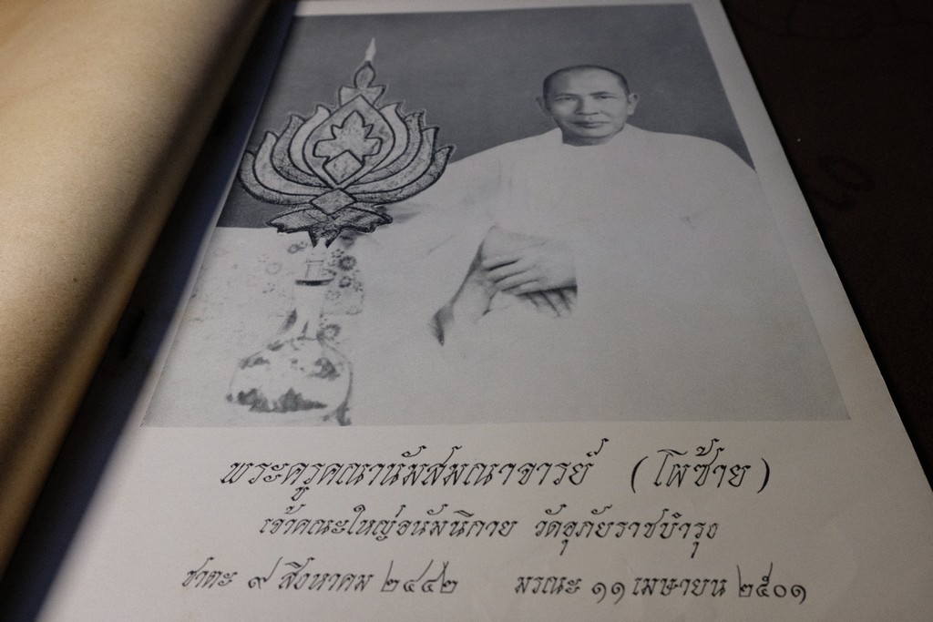 บรรพชาอุปสมบทวิธีอนัมนิกาย โดย องสรภาณมธุรส(บ๋าวเอิง) จัดพิมเป็นอนุสรณ์ พระครูคณานัมสมณาจารย์(โผซ้าย) ปี 2502(สอบถาม)
