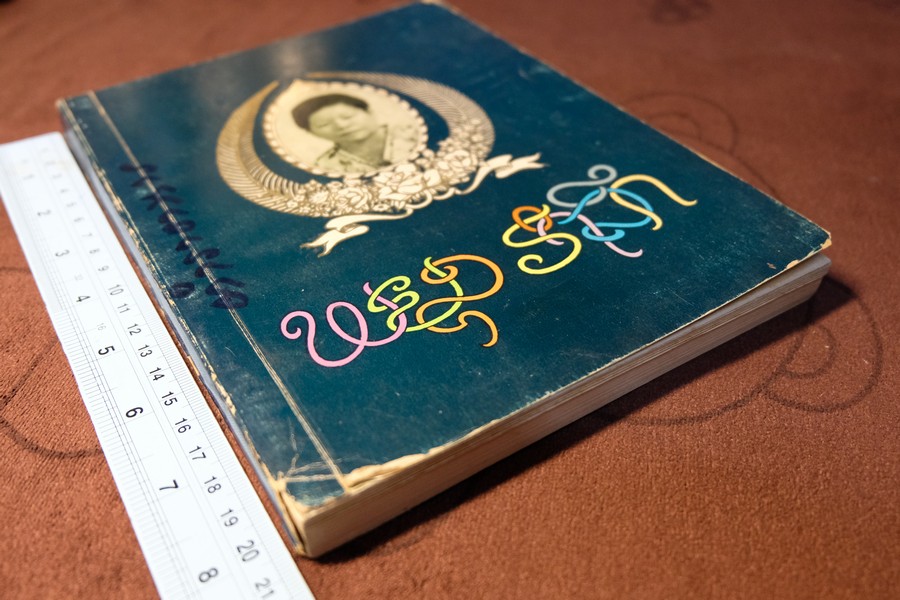 ตำรา อาหารไทย จีน ฝรั่ง โดย ประจงจิตต์ กุลตัณฑ์ (อนุสรณ์ นางยุง ฉายางกูร) มีเนื้อหาอาหาร 229 หน้า ปี 2513