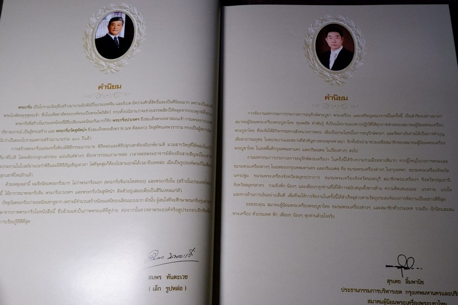 สุดยอด พระกริ่งยอดนิยม โดย หมึก ท่าพระจันทร์ ปกเเข็ง 400 หน้า ปี 2557
