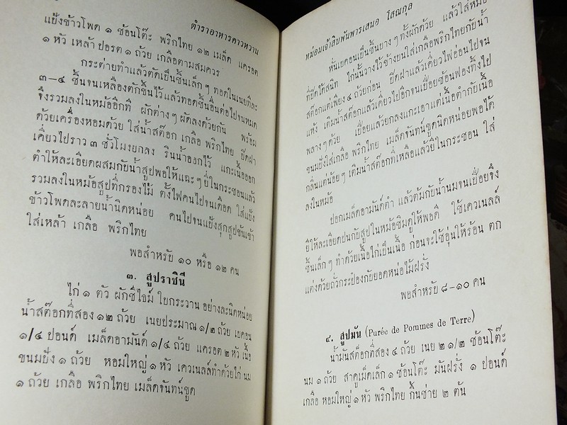ตำราอาหารคาวหวาน โดย ม.จ.สิบพันพารเสนอ โสณกุล ปกแข็ง ปี 2507 (สอบถาม)