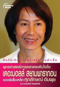 ยุทธศาสตร์ การตลาดระดับไฮโซ