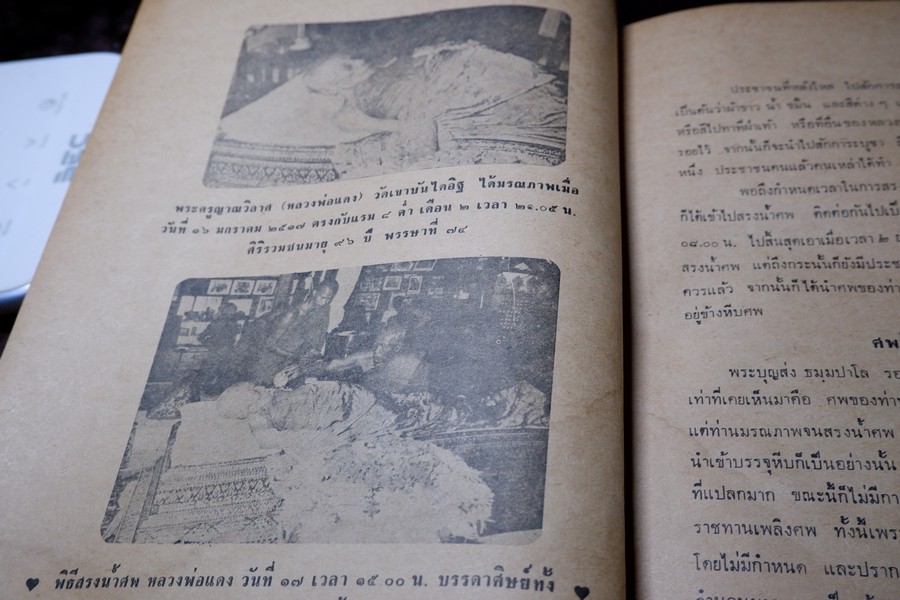 อนุสรณ์ หลวงพ่อเเดง วัดเขาบันไดอิฐ ปี 2517