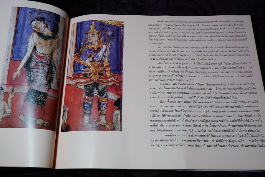 จิตรกรรมเวียงต้า โดย วิถี พานิชพันธ์ ลอรี่ มอนต์