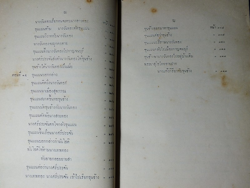 เสภา เรื่อง ขุนช้าง-ขุนเเผน รวม 3 เล่ม จบบริบูรณ์ (ฉบับตราหอฯ) โดย กรมศิลปากร (มีภาพประกอบ) ปกแข็งปี 2482