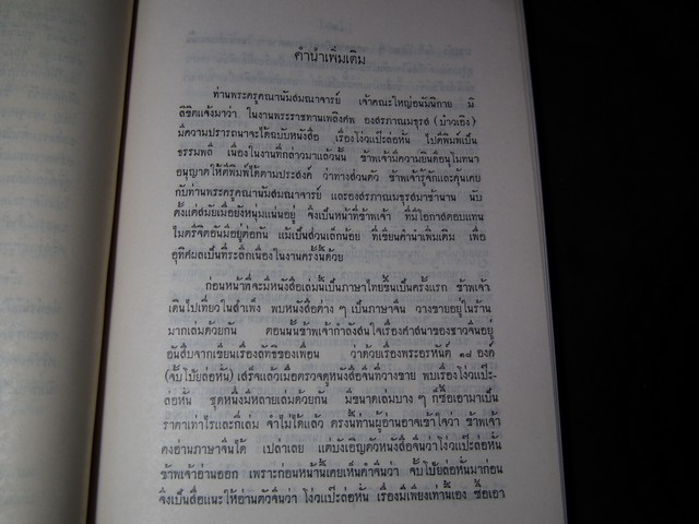 โง่วแป๊ะล่อหั่น เรื่องพระอรหันต์ห้าร้อย จัดพิมพ์เนื่องในงาพระราชทานเพลิงศพ องสรภาณมธุรส(บ๋าวเอิง) ปี 2511