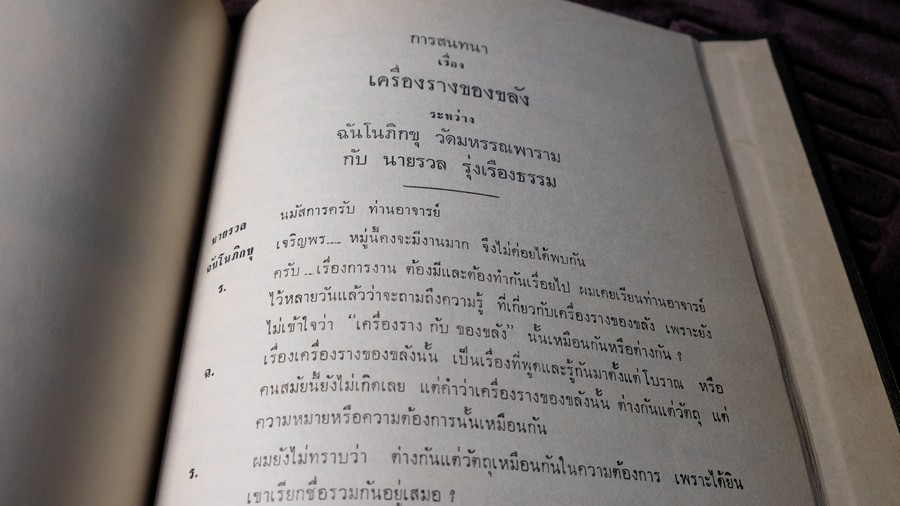 พระกริ่งปวเรศ พระปิดตาที่สำคัญ และ เครื่องรางของขลัง (อนุสรณ์ อำมาตย์เอก พระยาชลปทานธนารักษ์) ปกเเข็ง ปี 2515
