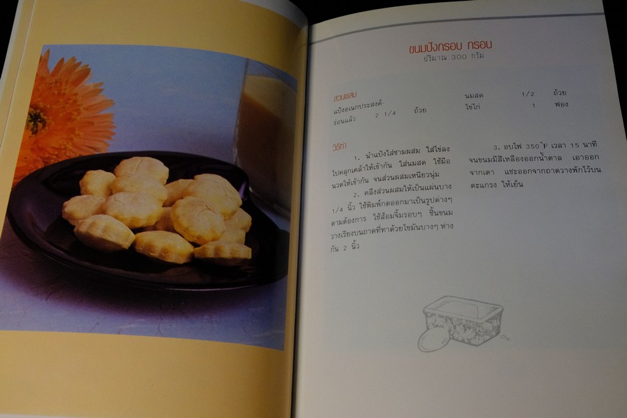 ขนมปังกรอบ โดย ELS FOOD CLUB ปกแข็ง 181 หน้า ปี 2535