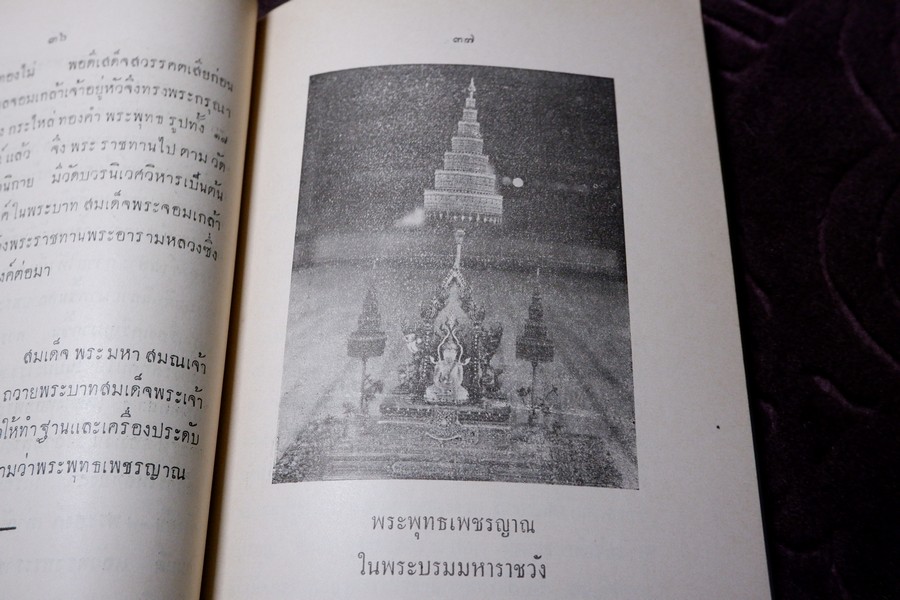 ตำนานพระพุทธรูปสำคัญ โดย สมเด็จกรมพระยาดำรงราชานุภาพ หนา 119 หน้า ปี 2496 (สอบถาม)
