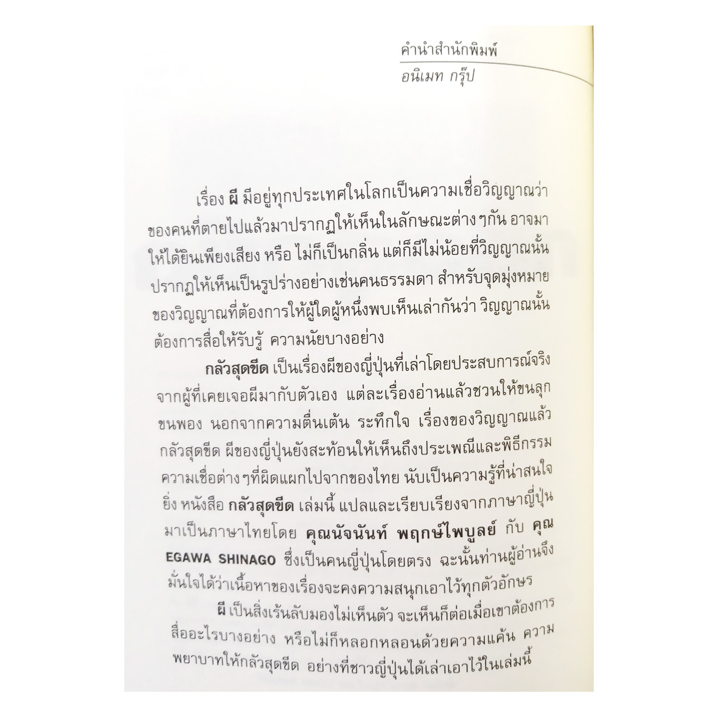 กลัวสุดขีด