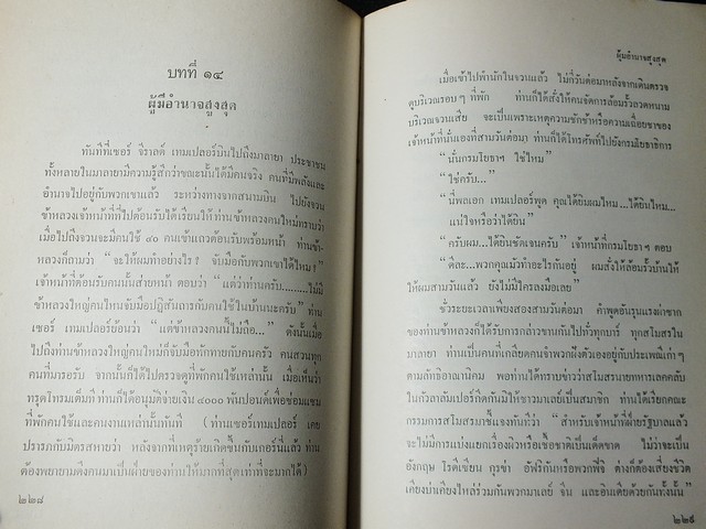 สงคราม ของ พวกสุนัขรับใช้ เเปลโดย พ.ต.อ.สมโภชน์ วิไลจิตต์ เเละ สุวิทย์ สุวรรณ ปกแข็ง ปี 2516
