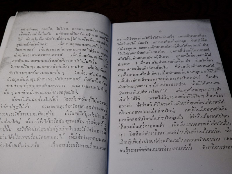 พรหมลิขิต โหราศาสตร์ โดย ผล อนันฑปิ่น