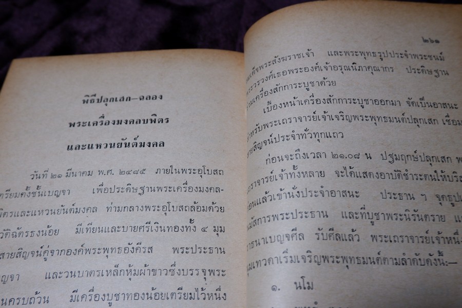 ตำราดูพระเครื่อง เเละ พระสมเด็จ พระกรุต่างๆ โดย เมฆพัด ปกเเข็ง ปี 2513