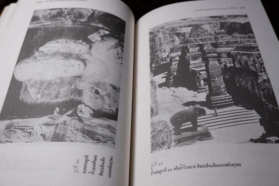 ประวัติศาสตร์ศิลปะ ประเทศใกล้เคียง โดย ม.จ.สุภัทรดิศ ดิศกุล ปี 2538