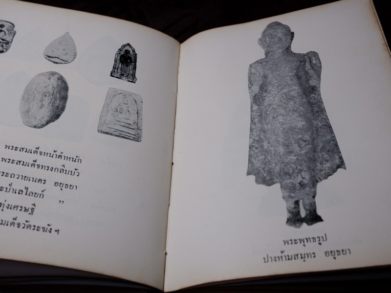 พุทธานุสรณ์ พระเครื่องเเละพระบูชา โดย เทพชู ทับทอง ปี 2512