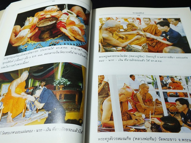 พิธีการสร้างเเละพุทธาภิเษก พระพุทธสิหิงค์จำลอง พระเครื่องพระพุทธสิหิงค์ พร้อมด้วยตำนาน โดย กรมสื่อสารทหารอากาศ ปี 2537