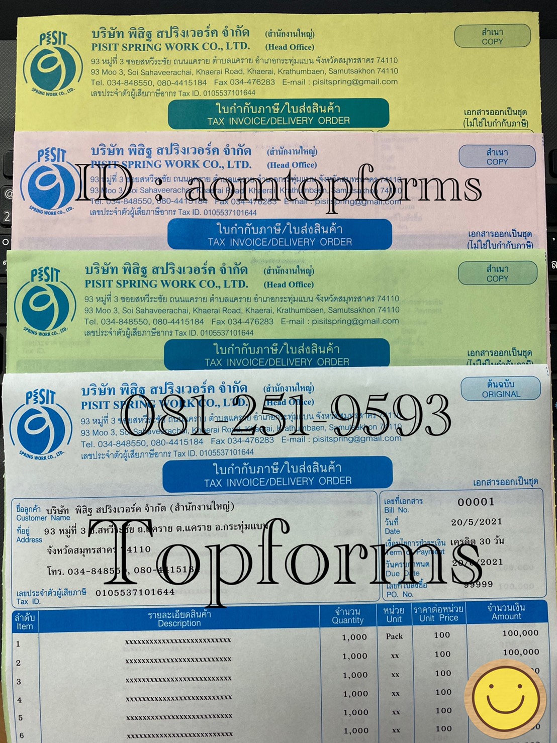 ตัวอย่างเอกสารออกเป็นชุด 5ชั้น ขนาด 9x11"(หรือA4)