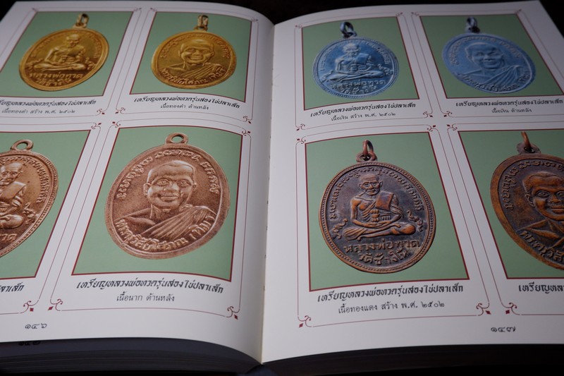 หลวงพ่อทวด โดย ฉ่อย ท่าพระจันทร์ ปกแข็งพร้อมกล่อง (Pre-Order สอบถาม)