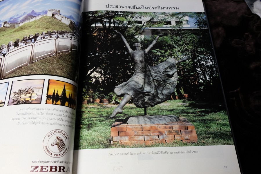 COLLECTION & HOUSE ฉบับพิเศษ บ้านริมน้ำ ปกเเข็ง ปี 2538 (ขายตามสภาพ)