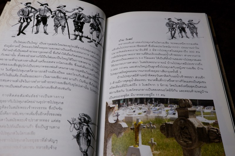 อยุธยา โดย ชาญวิทย์ เกษตรศิริ