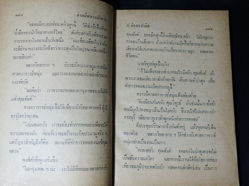 ดำทมิฬบุกสถานทูต เเละ ดำทมิฬตามสังหาร โดย ป.อินทรปาลิต ปี 2513