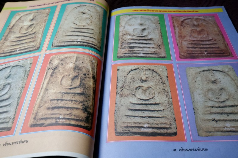 เซียนพระฉบับพิเศษ พระ 3 สมเด็จ สมเด็จพระพุฒาจารย์ โต พรหมรังสี