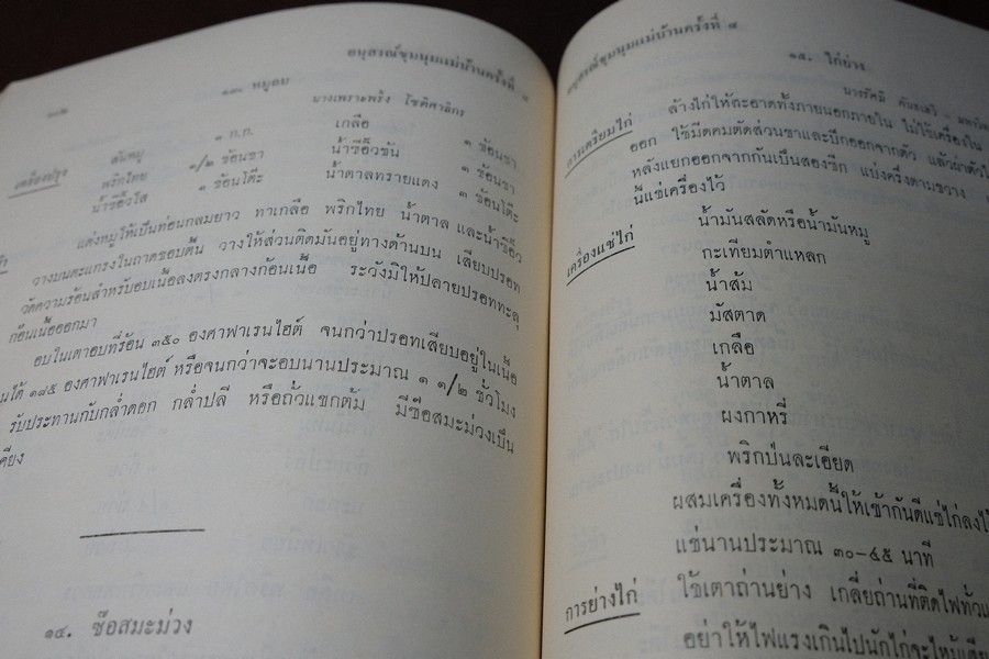 อนุสรณ์ งานชุมนุมเเม่บ้าน ปี 2503