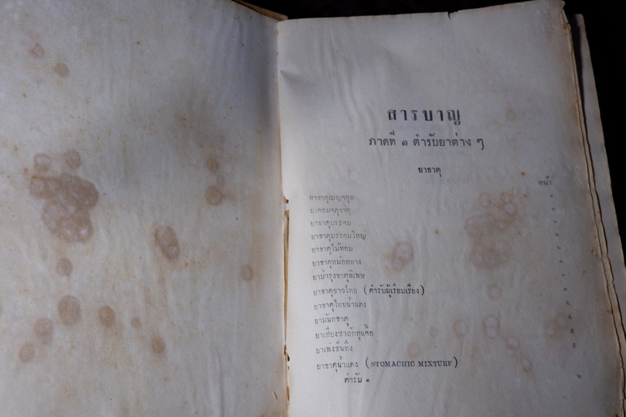 คู่มือนักทำยา โดย สุนทร ทองนพคุณ พิมพ์ครั้งเเรก หนา 503 หน้า (สอบถาม)