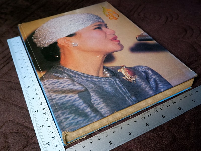 ปิยราชิโนวาท สมเด็จพระนางเจ้าสิริกิติ์ พระบรมราชินีนาถ โดย ประยุทธ สิทธิพันธ์