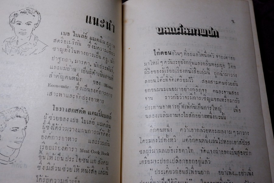 ตำราอาหารชุด ท่านสนมอินทร์ ปกเเข็ง ปี 2496