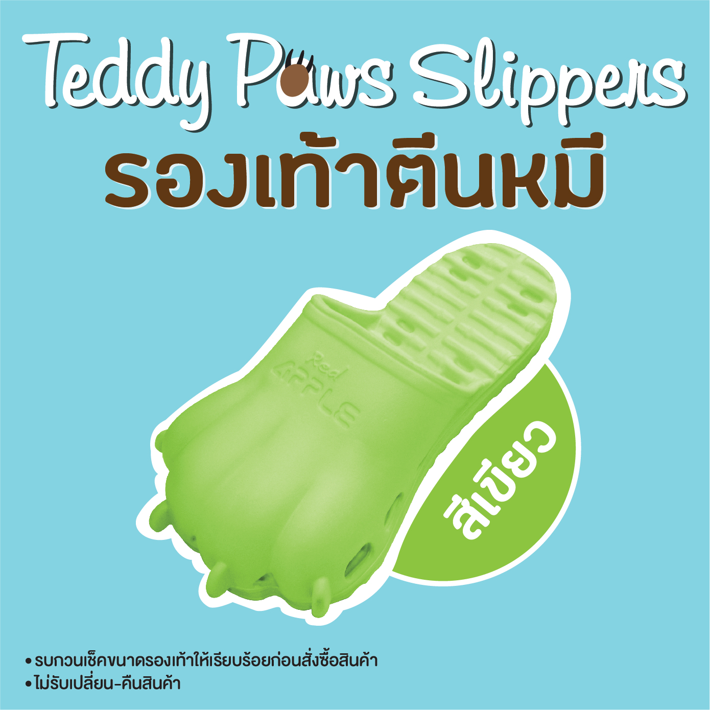 รองเท้าตีนหมี Teddy Paws Slippers สีเขียว