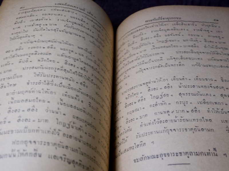 เเพทย์สงเคราะห์ เล่ม 2,3,4 พิมพ์ครั้งเเรก 1000 เล่ม ปี 2479-2284