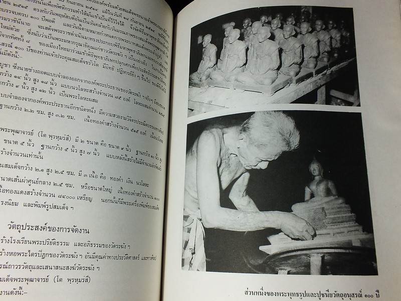 อนุสรณ์ครบ 100 ปี สมเด็จพระพุฒาจารย์ โต พรหมรังสี 22 มิ ย 2515 จัดทำโดย วัดระฆังโฆสิตาราม (สอบถาม)