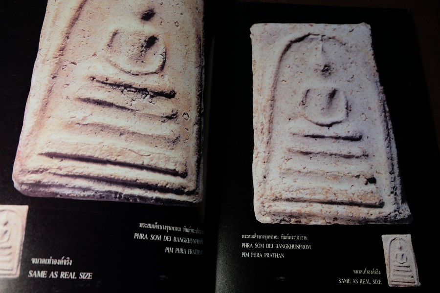 พระสมเด็จ บางขุนพรหมองค์เเชมป์ โดย คเณศ์พร ปี 2546