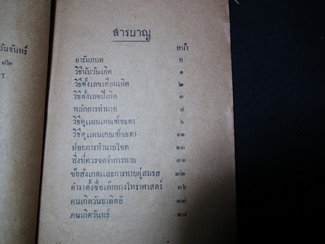 ตำราทายกร๊าฟชีวิต แบบ ฟาโรห์ หรือ นะโปเลียน โดย สิส ส. ปี 2490