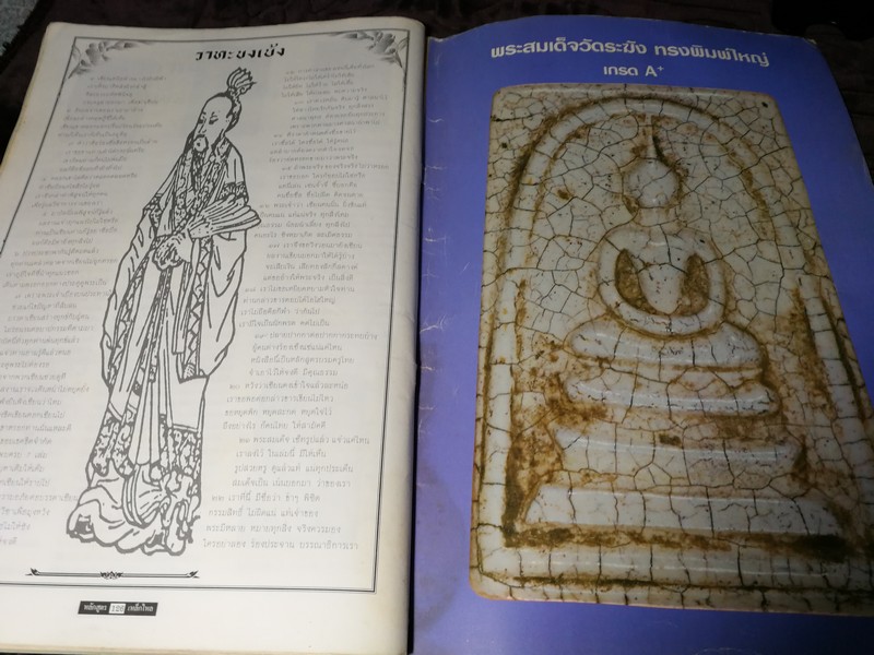 เหล็กไหล พระเนื้อ ชิน ดิน ผง พระวัดพระเเก้ว โดย พิชิต ก้อนทรัพย์