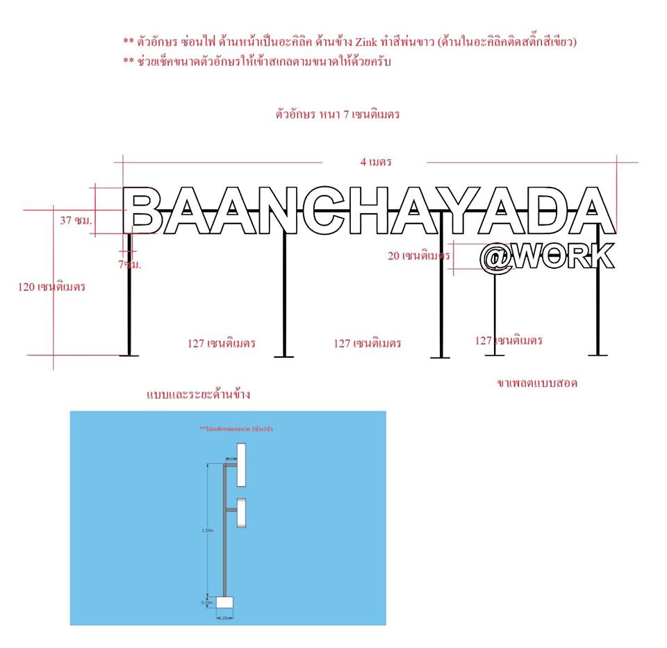 ป้ายโครงการหมู่บ้าน #BAANCHAYADA@WORK #อักษรไฟออกหน้า #led