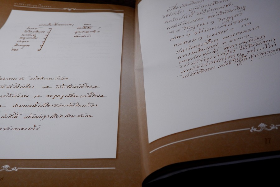 ตำรับยาสภาอุณาโลมเเดง ร.ศ.112 พิมพ์ปี 2554