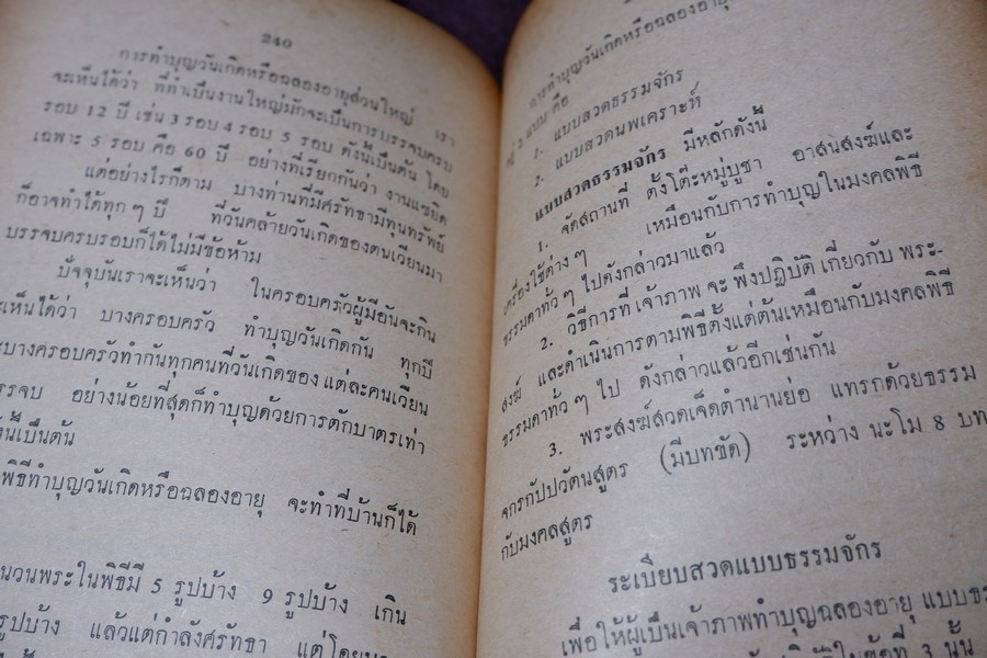 มหามงคลพิธี โดย ประพัฒน์ ตรีณรงค์ ปกเเข็ง ปี 2515 (สอบถามสถานะ)