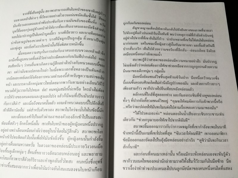 นาถยาเเละสถาพรผู้กลับมา โดย อิสรา อมันตกุล (วรรณกรรมอมตะของสุภาพบุรุษนักประพันธ์) ปี 2540