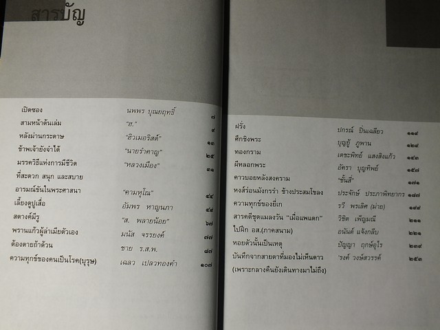 ต่วย'ตูน ยุคเเรก ชุมนุมเรื่องสั้นที่คัดเลือกเเล้วว่าเยี่ยม เล่ม 1 เเละ 2 ปี 2548 / 2450