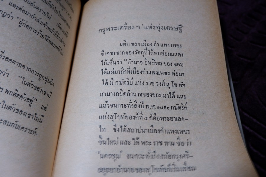 ปฏิมากรรม พระเครื่องเเห่งประเทศไทย โดย มรกต ปกเเข็ง ปี 2515