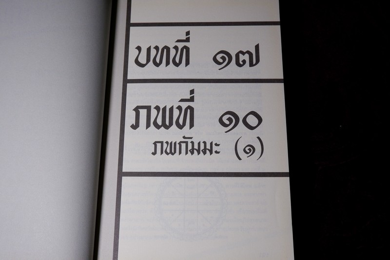 โหราศาสตร์ ระบบพลูหลวง เล่ม 3 โดย เล็ก พลูโต