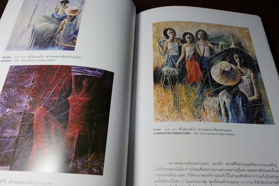 Work of Art by Kamchorn Soonpongsri กำจร-ศิลป์ โดย กำจร สุนพงษ์ศรี ปกแข็ง 347 หน้า ปี 1995 (สอบถาม)