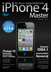 หนังสือคู่มือการใช้สำหรับเครื่องiPhone 4 Master