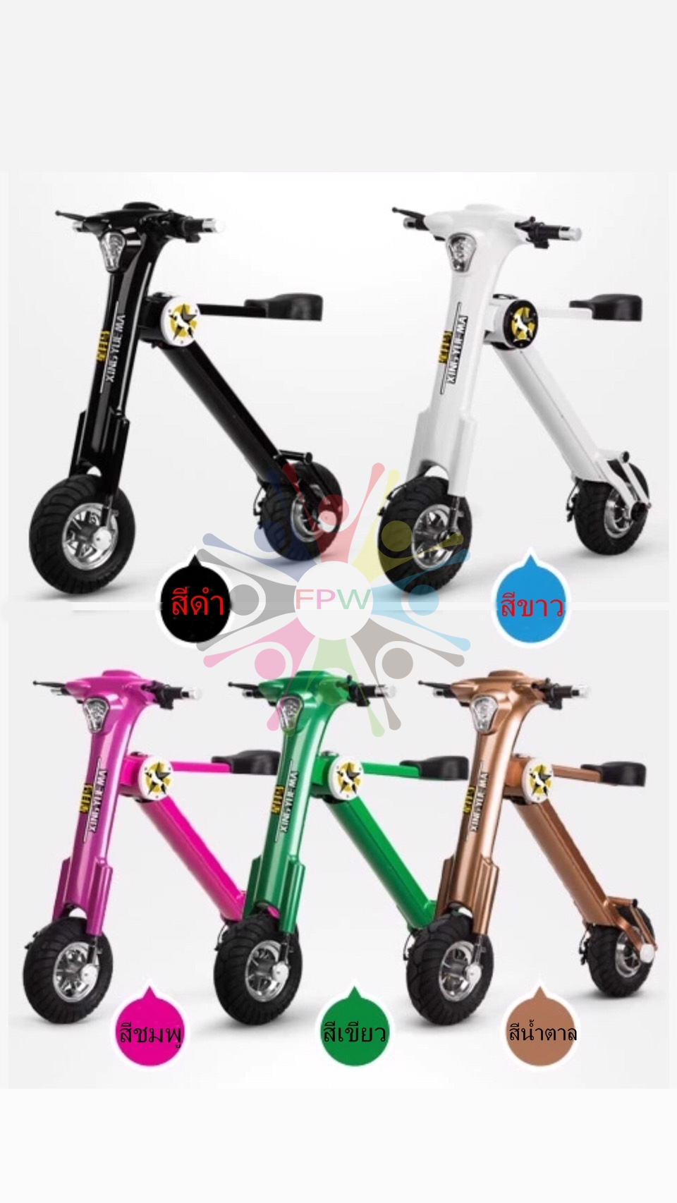 สกู๊ตเตอร์ไฟฟ้า