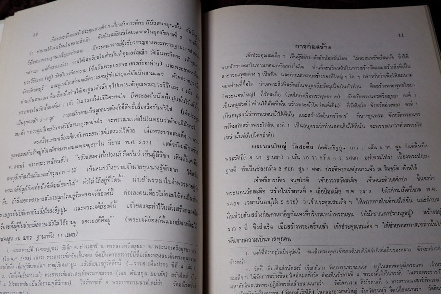 สมเด็จพระพุฒาจารย์ โต พรหมรังสี โดย พระครูกัลยาณานุกูล(เฮง อิฏฐาจาโร) จัดพิมพ์เป็นอนุสรณ์นานจำเนียร บุญพละ ปี 2525