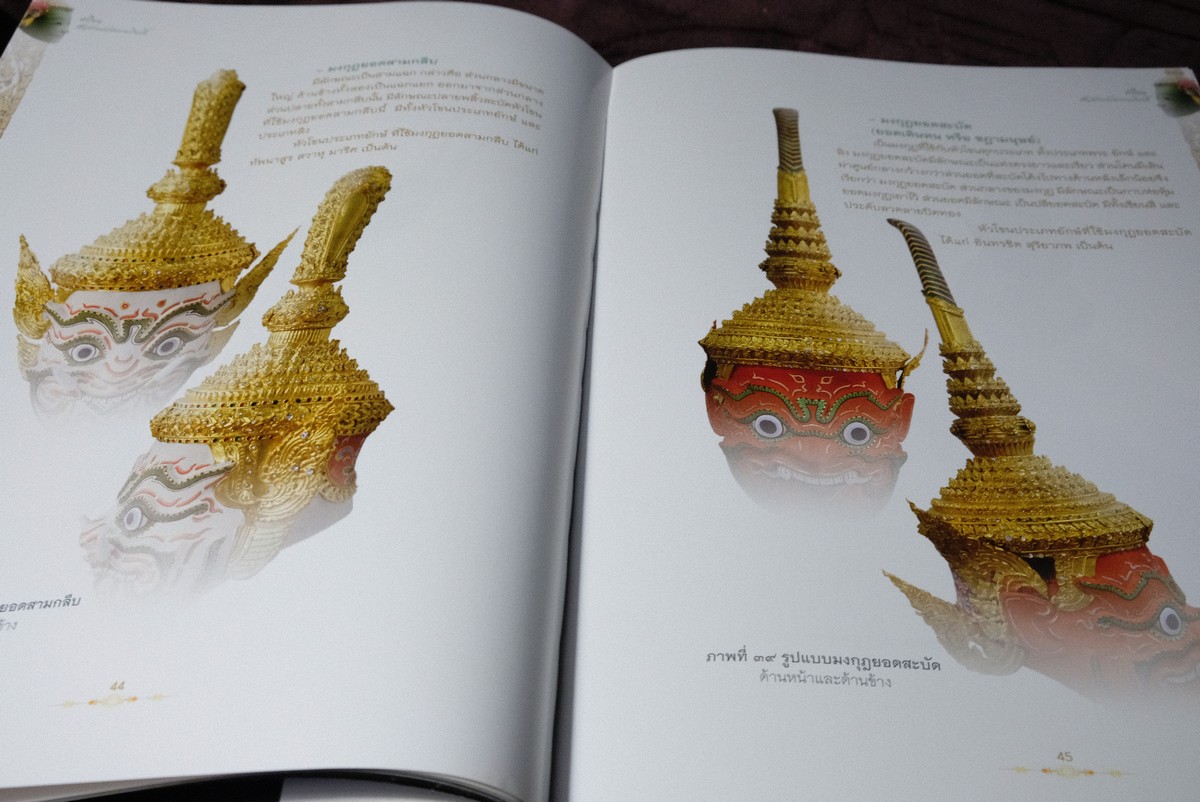 หัวโขน สัญลักษณ์เเห่งรามเกียรติ์ โดย นฤทธิ วัฒนภู หนา 144 หน้า ปี 2558