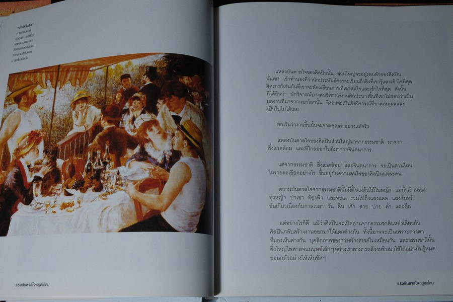 MIRACLE OF ART มหัศจรรย์เเห่งศิลปะ โดย พิษณุ ศุภนิมิตร (จัดพิมพ์พิเศษเป็นปกเเข็ง ที่ระลึกเปิดหอศิลป์ของธนาคารกรุงไทย) ปกเเข็ง